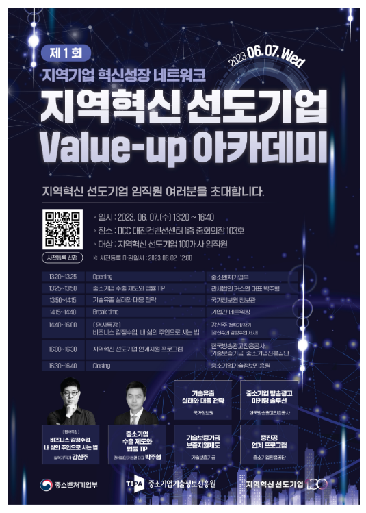 지역경제 성장, 지역혁신 선도기업이 주도한다 지역경제 성장, 지역혁신 선도기업이 주도한다