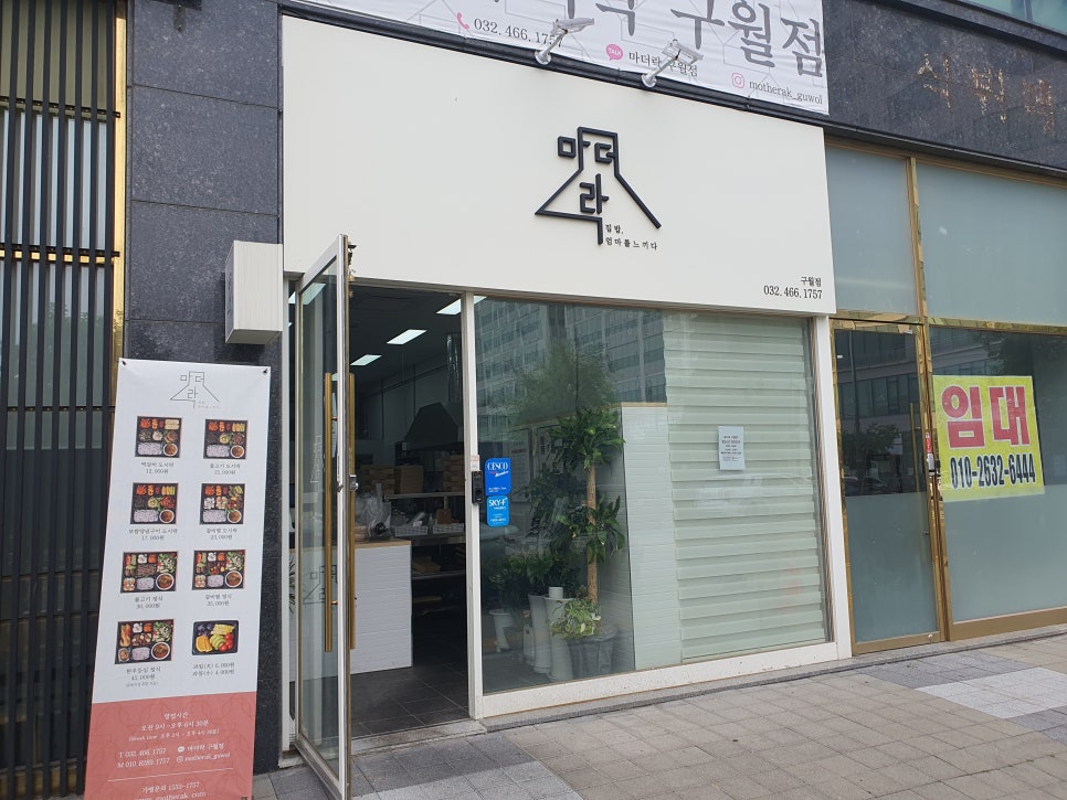 마더락 구월점 사진 3