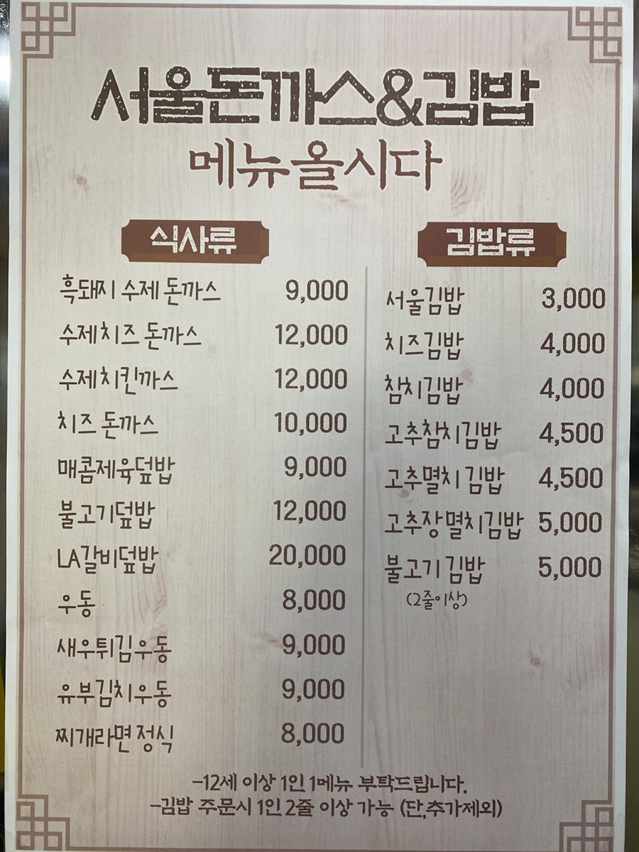 서울돈까스&김밥 사진 6