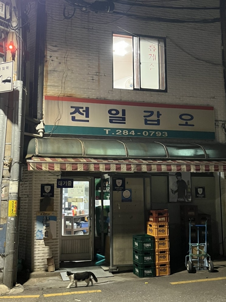  [전주 전일갑오] 가맥 맛집! 가맥이 뭔지 알고싶다면 여기루