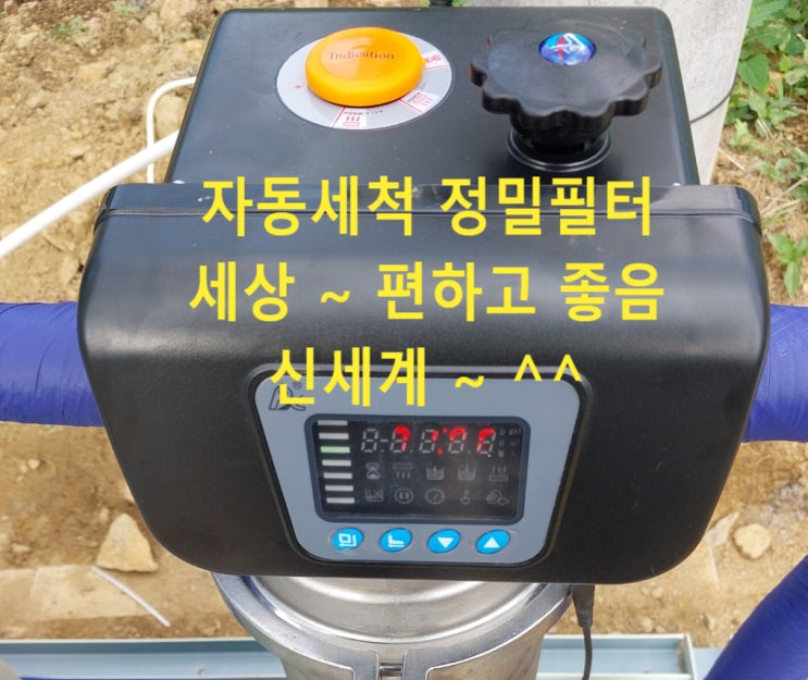 지하수녹물 망간 세균, 충북 충주 전원주택 지하수 녹물필터, 지하수살균기 설치완료