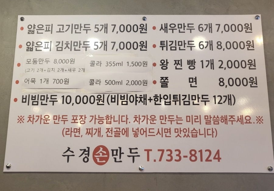 수경손만두 사진 4