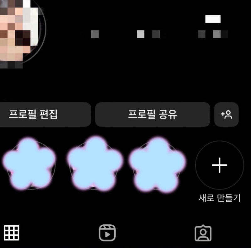 인스타그램 스토리 하이라이트 게시글 빈칸 만들기