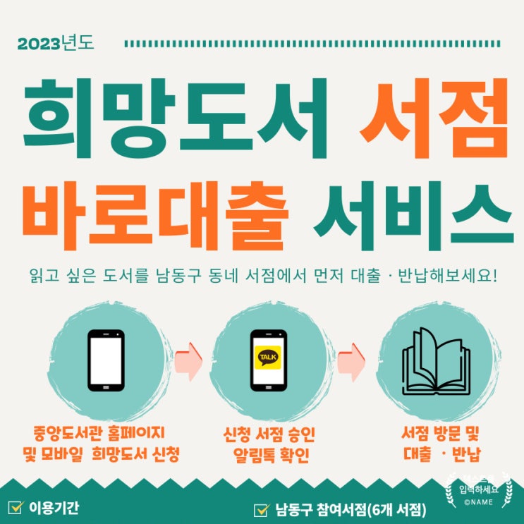  인천중앙도서관 희망도서 서점에서 바로 대출 서비스