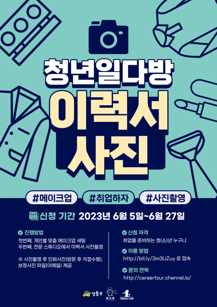  [이력서 사진촬영&메이크업] 일다방에서 취업사진 찍자!(~6/27)