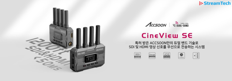 ACCSOON CineView SE, SDI / HDMI 듀얼밴드 무선 비디오 전송 시스템. 방송 스튜디오에서 본 그 제품