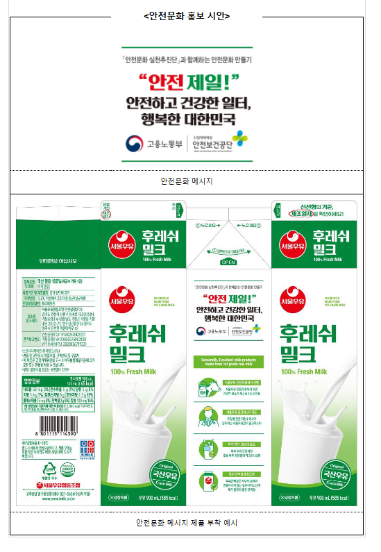 우유 마시는 일상에도 ‘안전’이 스며들게_고용노동부 우유 마시는 일상에도 ‘안전’이 스며들게_고용노동부