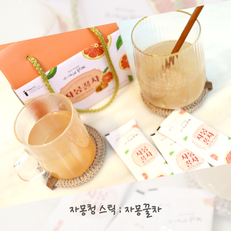  자몽차 효능 간편하게 건강까지 챙기는 아리푸드 자몽꿀차