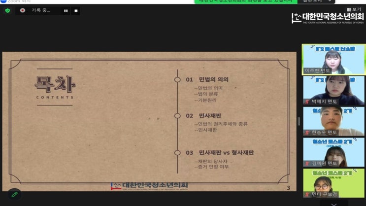 [청소년 로스쿨 2기] 우리 생활에 가깝고도 먼 민법! 민법과 민사재판에 대해 알아본 3,4회차 시간