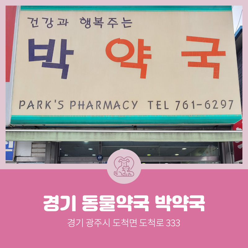 박약국 사진 1