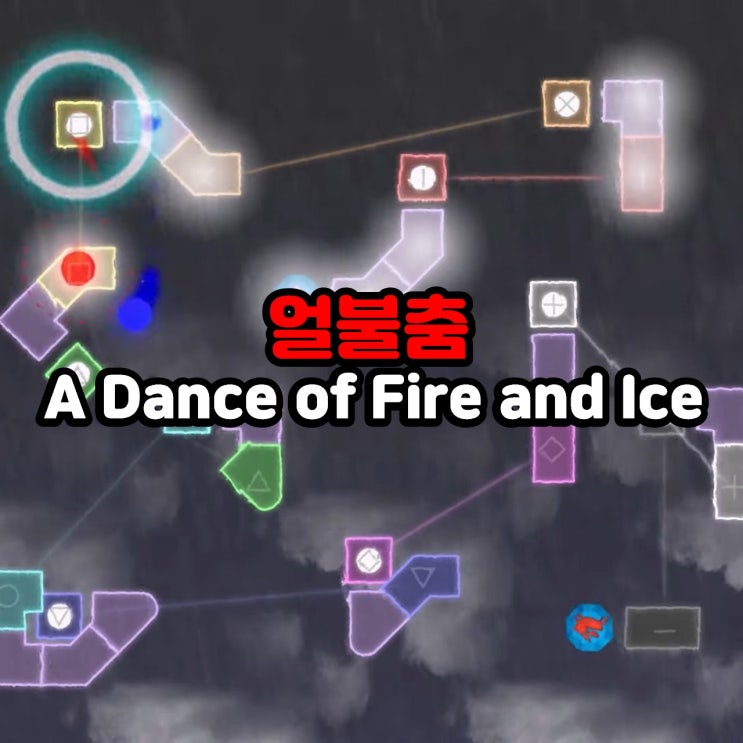  얼불춤 무료, 모바일, PC 어떤게 좋을까? 가격은? A Dance of Fire and Ice