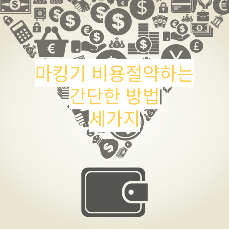  잉크젯마킹기 비용절감하는 방법