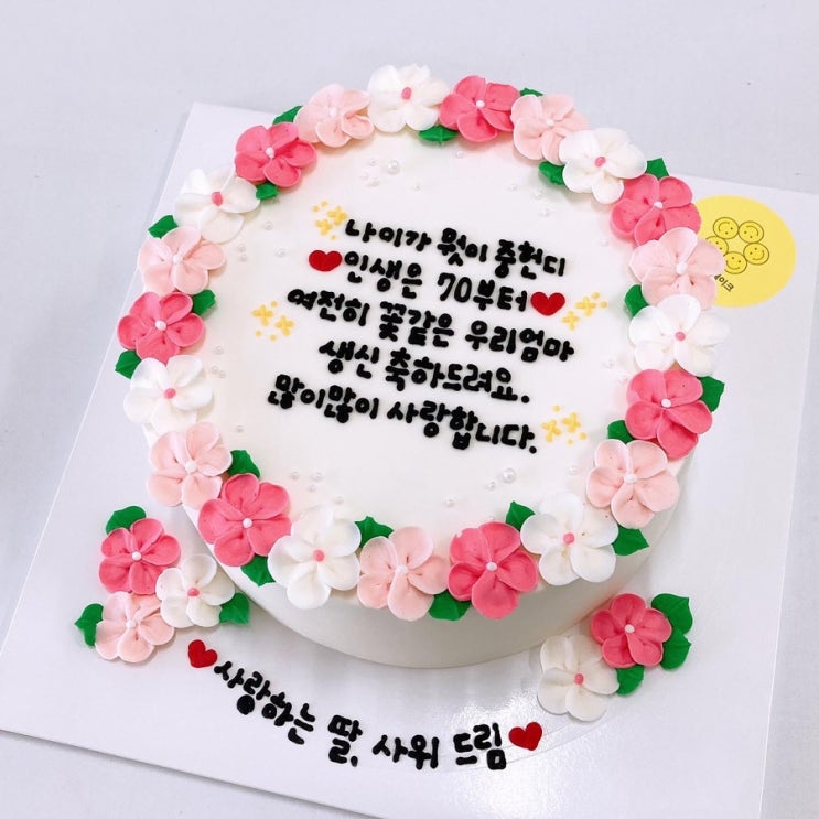  울산 동구 주문제작 빅스마일케이크 ; 문구케이크, 심플한케이크, 꽃케이크