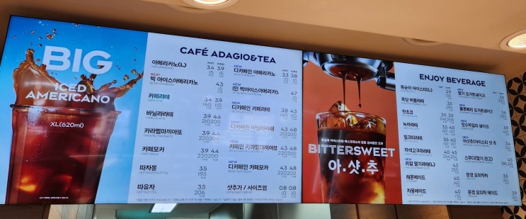2023 최신 파리바게트 카페 아다지오 모든 음료 메뉴 가격 2023 최신 파리바게트 카페 아다지오 모든 음료 메뉴 가격