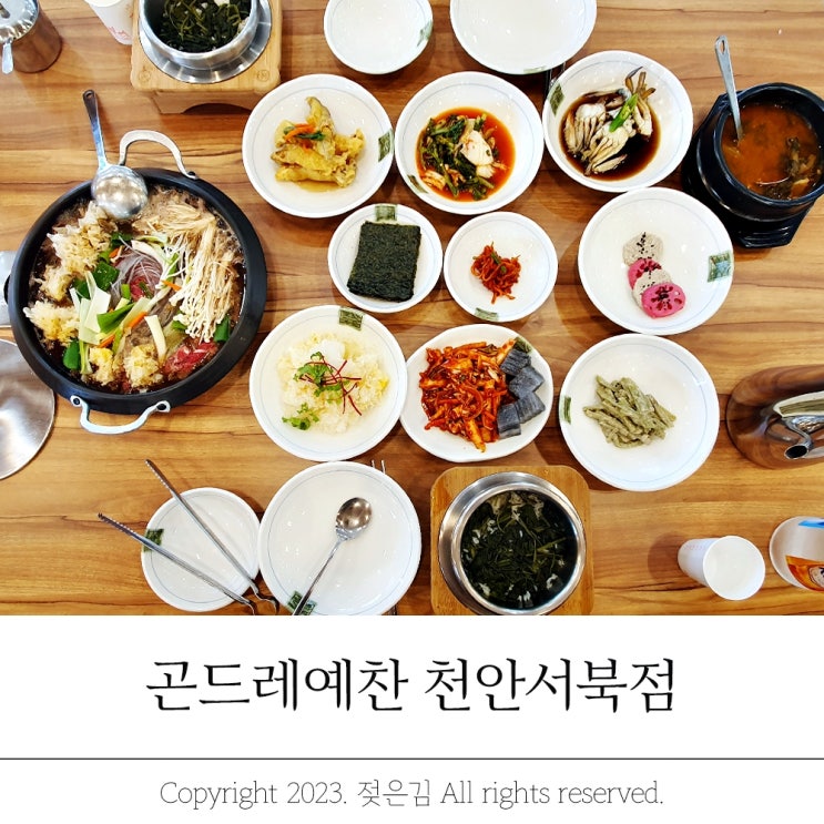 천안 불당동 맛집 곤드레예찬 천안서북점 소불고기정식 후기