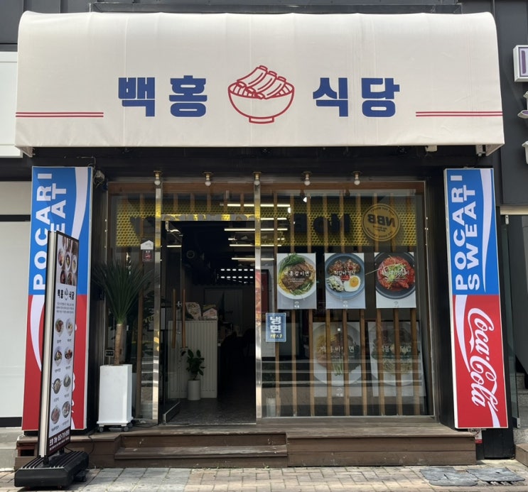  대구동성로맛집 동성로 백홍식당 대구여행 중 한식이 생각나면 여기쥬