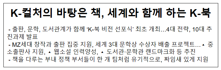 K-컬처의 바탕은 책, 세계와 함께 하는 K-북_문화체육관광부