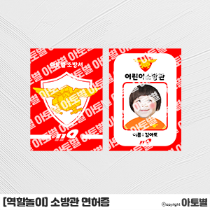  어린이집 소방관 놀이, 어린이 소방관 면허증, 소방관 뱃지, 소방관 머리띠 만들기 도안, 소방 사이렌 가랜드, 화재예방, 소방 안전교육 도안 자료
