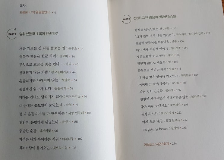  오늘도 흔들리는 중입니다.