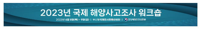 2023년 국제 해양사고 조사 연수 개최_해양수산부 2023년 국제 해양사고 조사 연수 개최_해양수산부