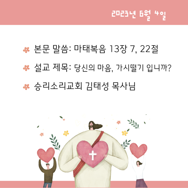  당신의 마음, 가시떨기 입니까?