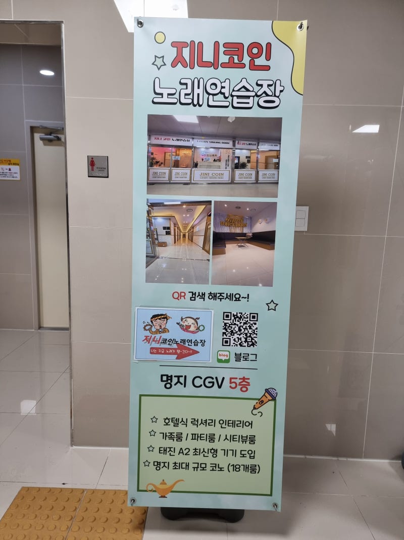 부산 강서구 명지 최고급 시설 코인노래방 ; 지니코인노래연습장 : 네이버 블로그