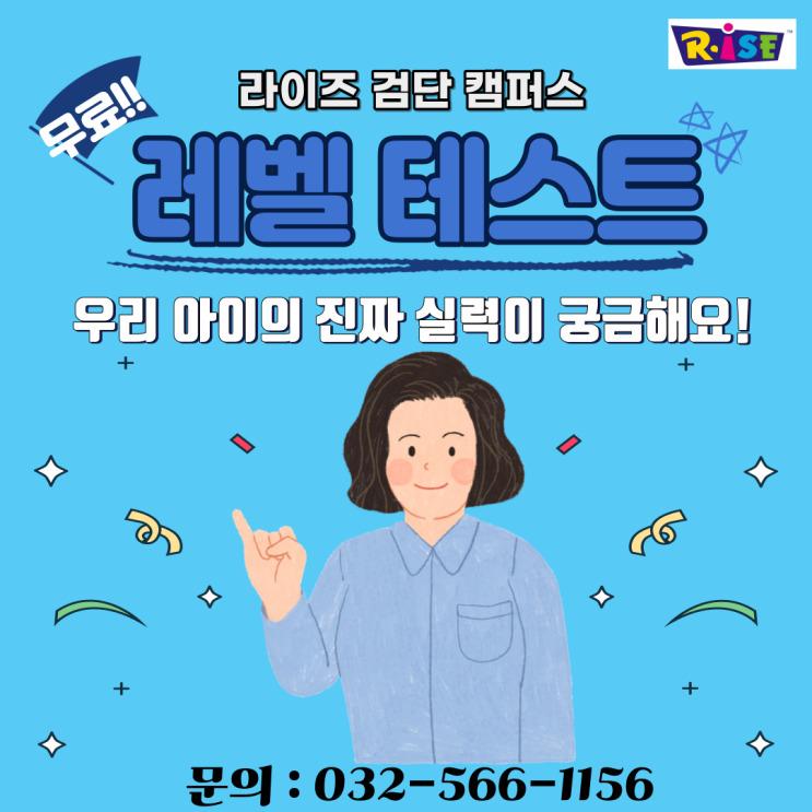  [무료 레벨테스트 이벤트 ]