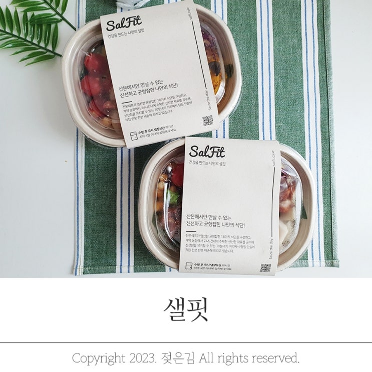 산본샐러드 샐핏 샐러드배송 아침이 편해요 산본샐러드 샐핏 샐러드배송 아침이 편해요