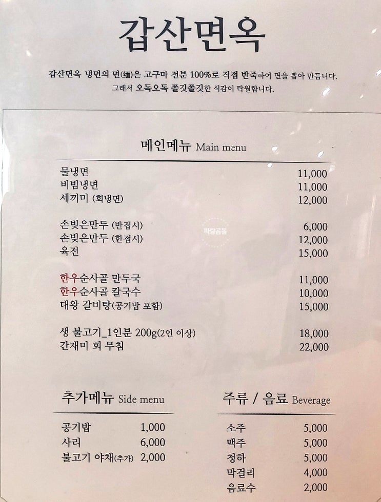  하남냉면맛집 갑산면옥 함흥냉면 메뉴 가격 후기