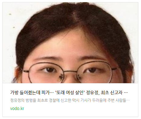 [저녁뉴스] "가방 들어줬는데 피가…" '또래 여성 살인' 정유정, 최초 신고자 근황