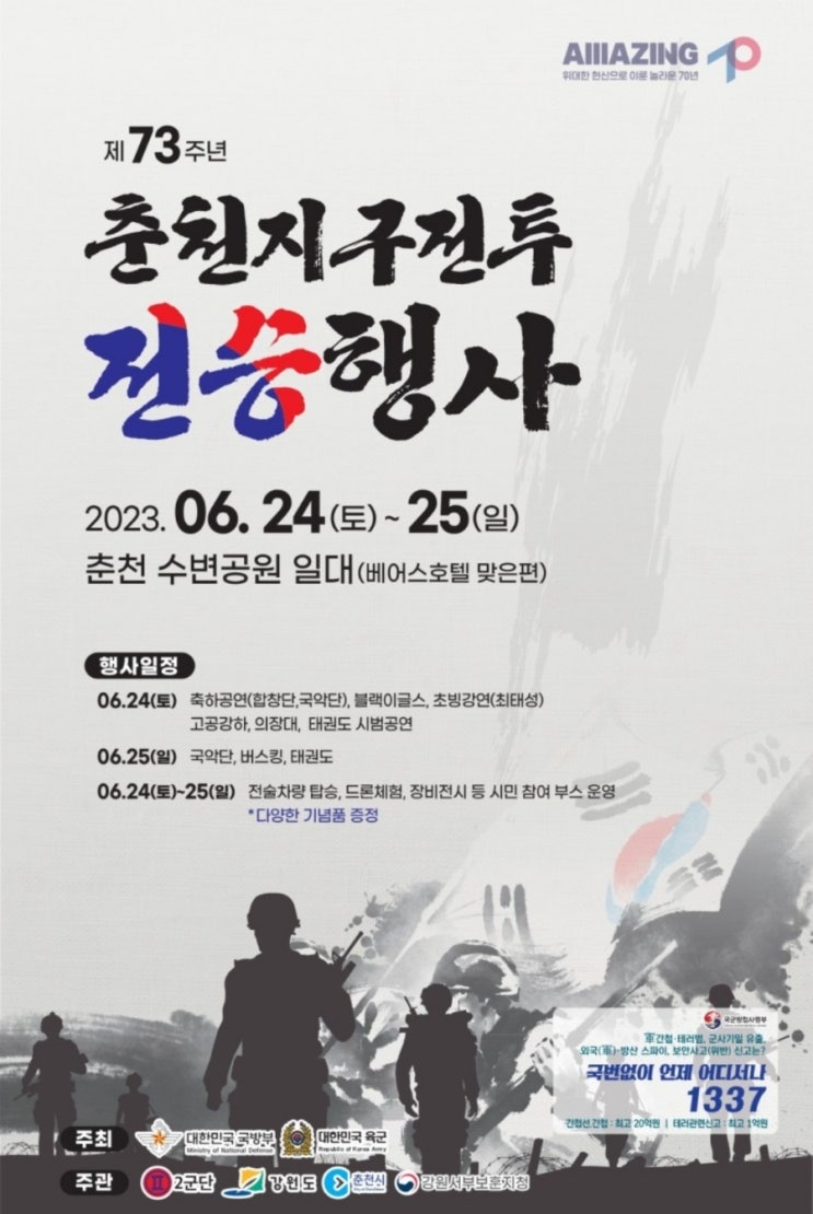  6월 춘천지구전투 전승행사 정보요약 주말나들이