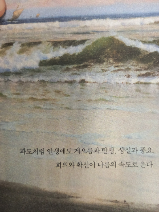 바다 여행가서 보기 좋은 '모든 삶은 흐른다' 독서 후기