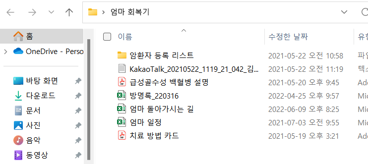 엄마 회복기 폴더 엄마 회복기 폴더