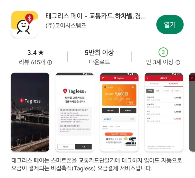  경기버스 이용가능한 비접촉 결제 시스템 태그리스 페이