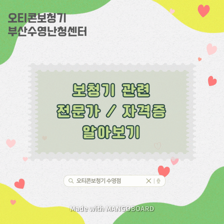  청능사? 청각사? 보청기관리사? 어디로 가야 하죠?(청각 및 보청기 관련 자격증 알아보기)[부산오티콘보청기]