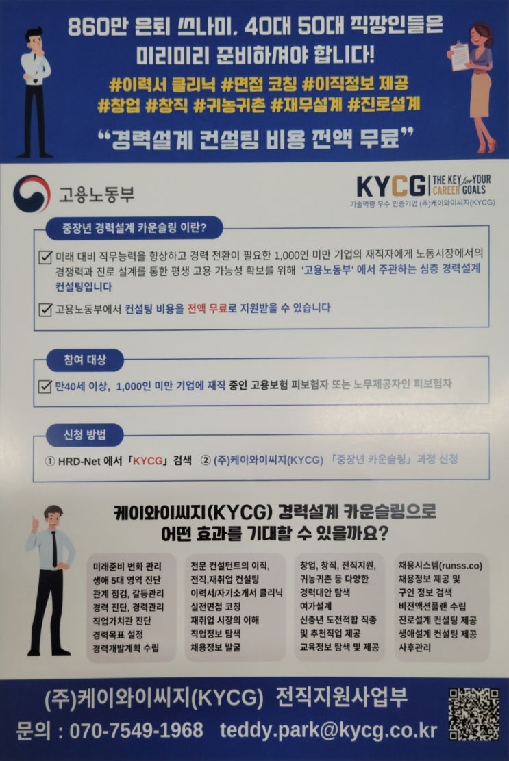 [<b>고용</b>노동부]<b>중장년</b> 경력설계 카운슬링-40세부터 직장인... 