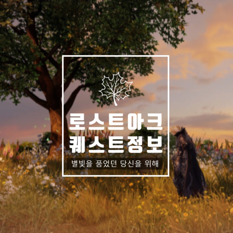  플레체 별빛을 품었던 당신을 위해 100일 기도 퀘스트 완료