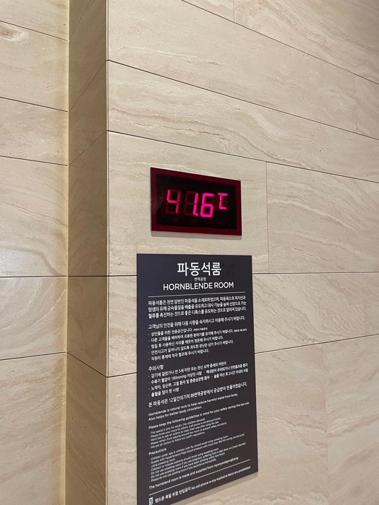  따끈따끈한 블로그 / 안성 아쿠아필드 찜질스파 / 안성 스타필드 찜질방