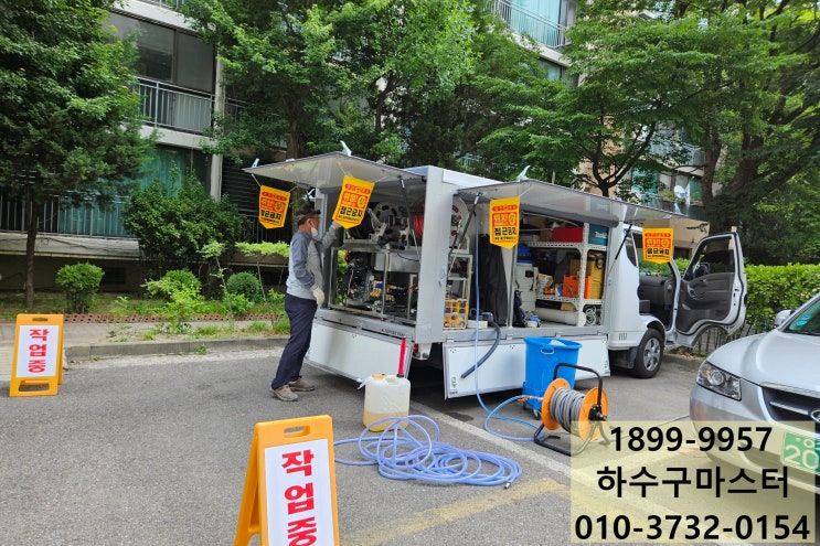  서울아파트하수관막힘을 고압세척으로 뚫었습니다.