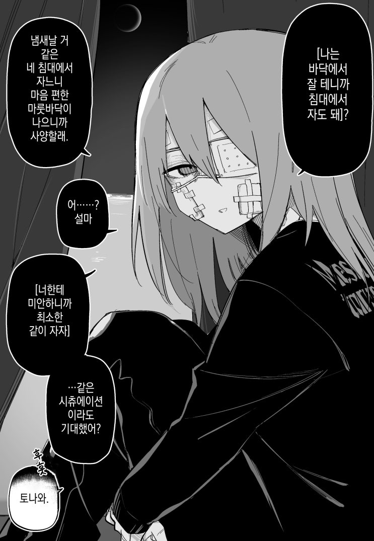 상처투성이 반 친구가 자기 전에 처음으로 웃어줬다 - [오리지널 만화][웹코믹]