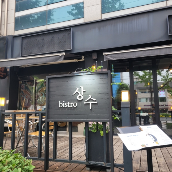 비상 스파게티 런치 국악고사거리 양재 개포 비스트로상수 비상 스파게티 런치 국악고사거리 양재 개포 비스트로상수