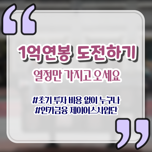  마산 지역 인카금융 보험DB 제공 ?! 보험설계사 주부도 잘하는 방법 !! 완벽 정리