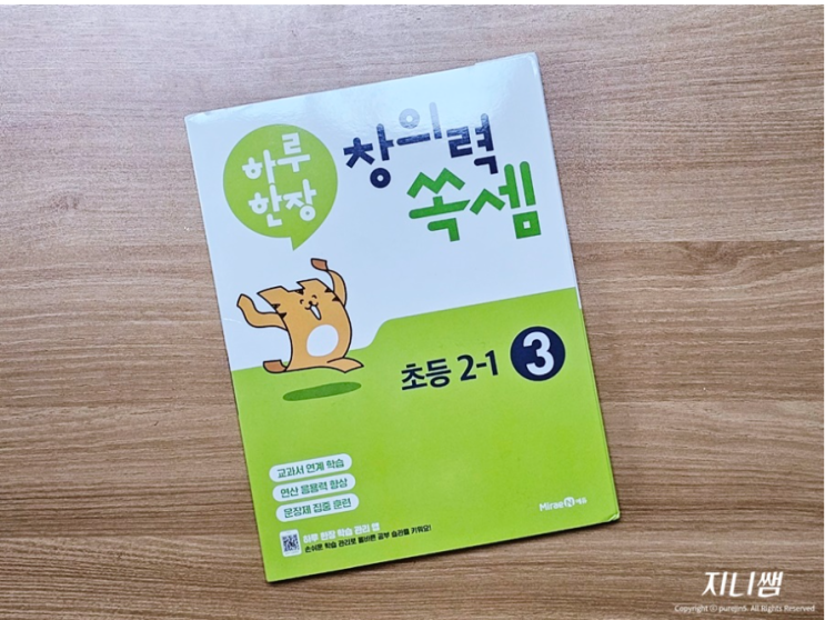  초등수학문제집 하루한장 창의력쏙셈으로 실력이 쑥쑥!