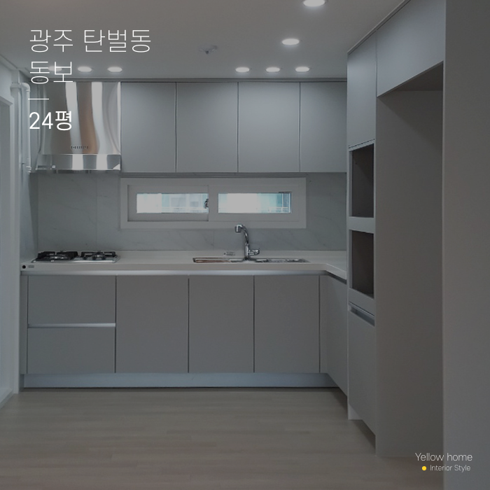  광주 탄벌동 동보 24평 아파트 인테리어 옐로우홈 광주아파트인테리어