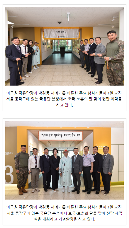 국유단, 현판 제막식 및 대국민 캠페인 가져 국유단, 현판 제막식 및 대국민 캠페인 가져
