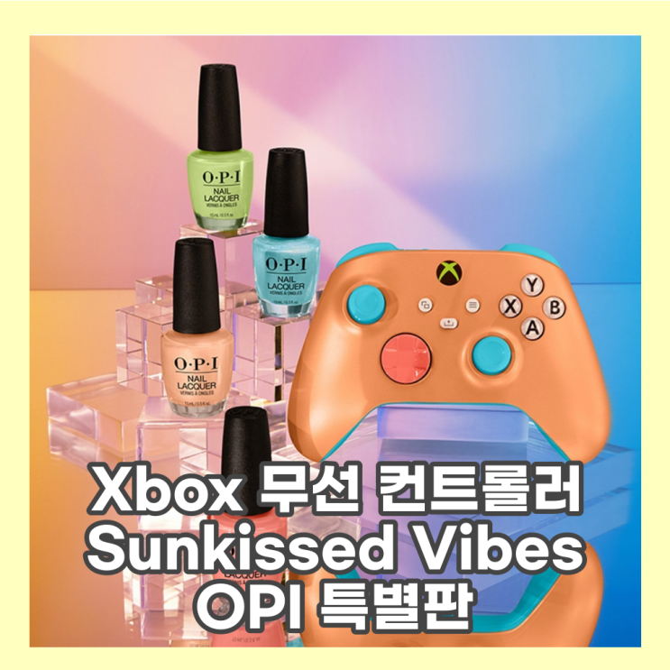  OPI XBOX 무선 컨트롤러 콜라보-Sunkissed Vibes OPI 특별판 한국 출시