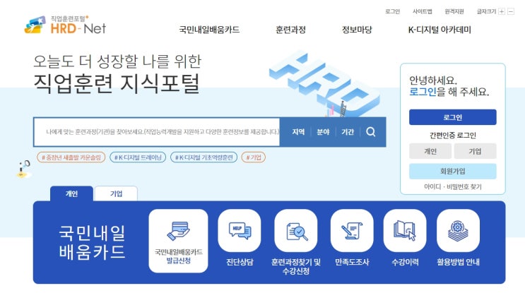  사업자 국민내일배움카드 발급 기준 신청방법