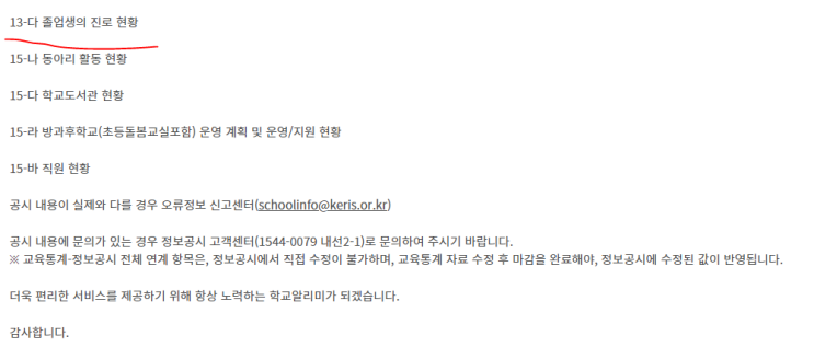  23년 학교알리미 졸업생 진로현황 업데이트 일정변경