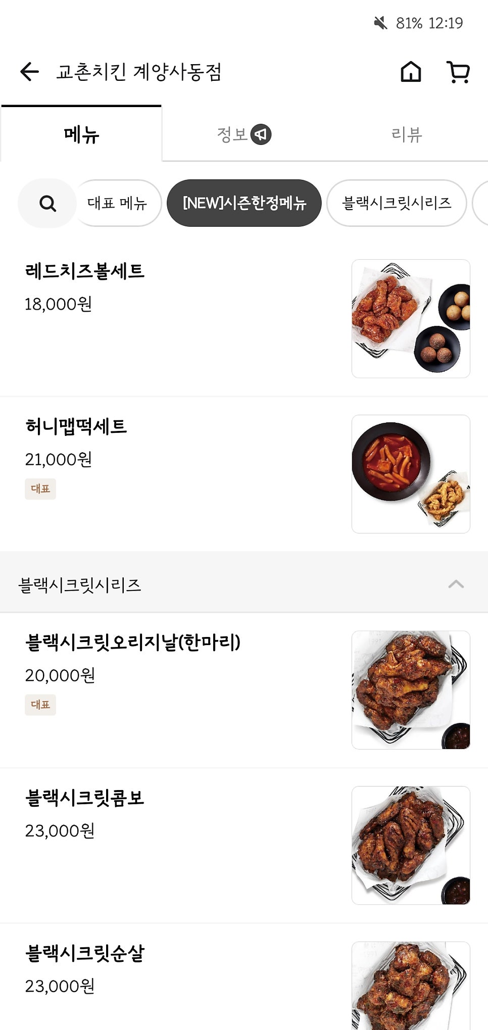 교촌치킨 계양사동점 사진 1