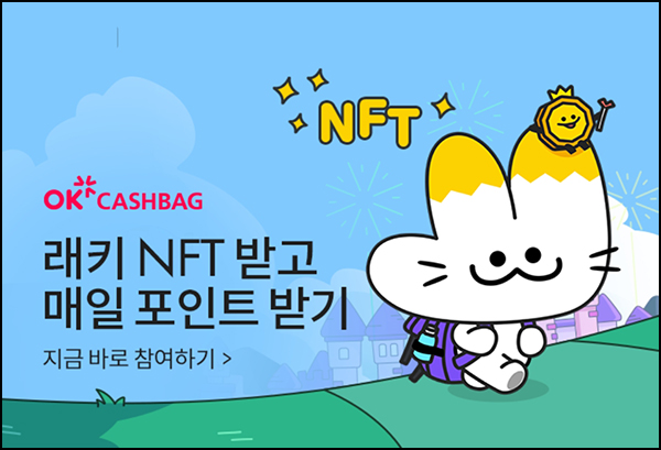 OK 캐시백 NFT 멤버십 가입(OK캐시백 5,000p+NFT)전원증정